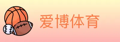 爱博体育 Logo